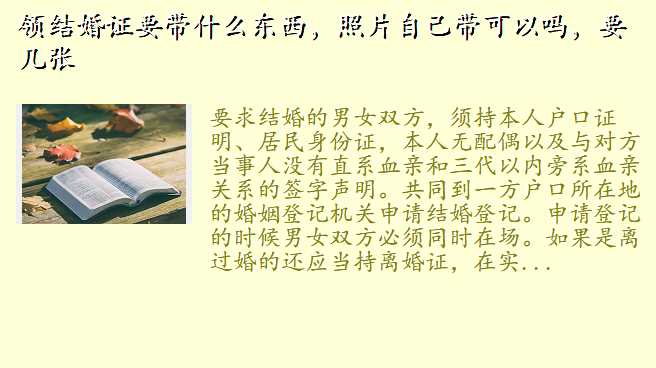 领结婚证要带什么东西,照片自己带可以吗,要几张