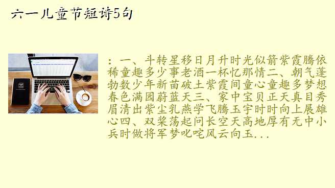 六一儿童节短诗5句
