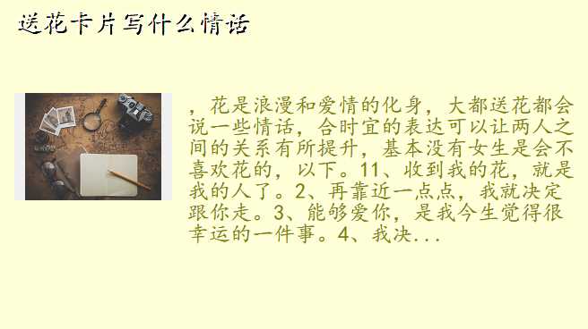 送花卡片写什么情话