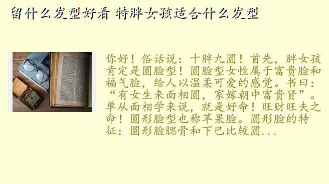 留什么发型好看 特胖女孩适合什么发型