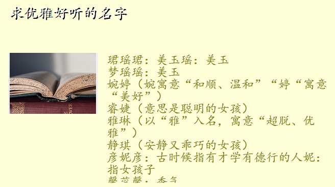 求优雅好听的名字