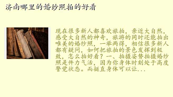 济南哪里的婚纱照拍的好看