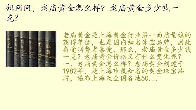 想问问,老庙黄金怎么样?老庙黄金多少钱一克?