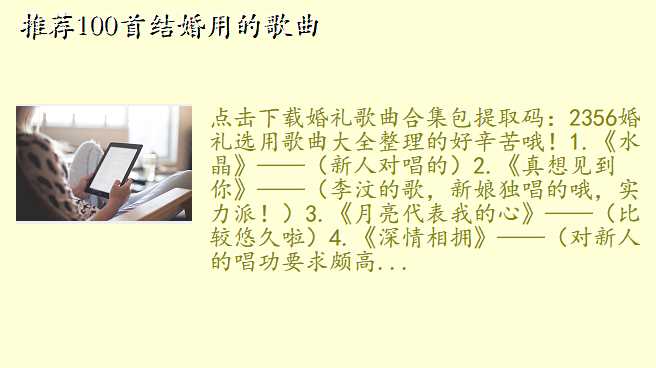 推荐100首结婚用的歌曲