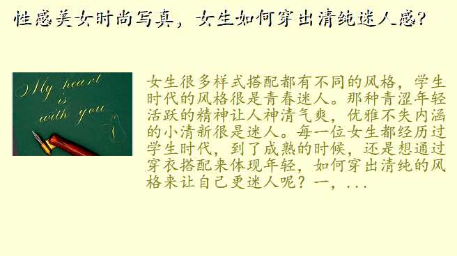 性感美女时尚写真,女生如何穿出清纯迷人感?