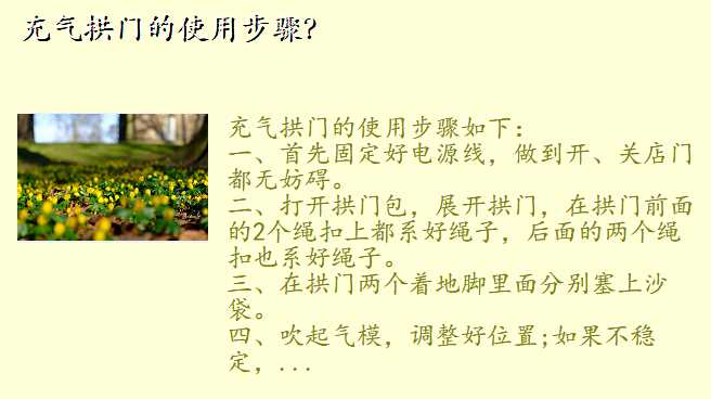 充气拱门的使用步骤?