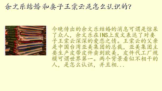 余文乐结婚 和妻子王棠云是怎么认识的?