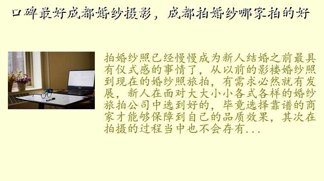 口碑最好成都婚纱摄影,成都拍婚纱哪家拍的好