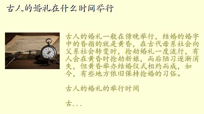 古人的婚礼在什么时间举行