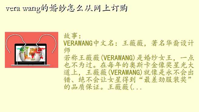 vera wang的婚纱怎么从网上订购