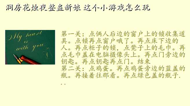 洞房花烛夜整蛊新娘 这个小游戏怎么玩