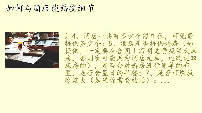 如何与酒店谈婚宴细节