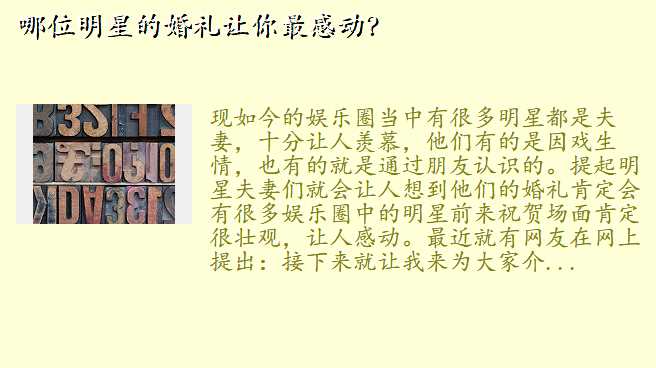 哪位明星的婚礼让你最感动?