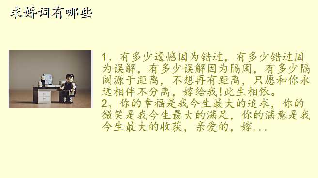 求婚词有哪些
