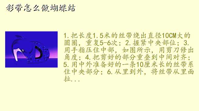 彩带怎么做蝴蝶结