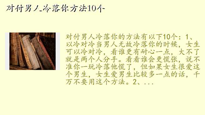 对付男人冷落你方法10个