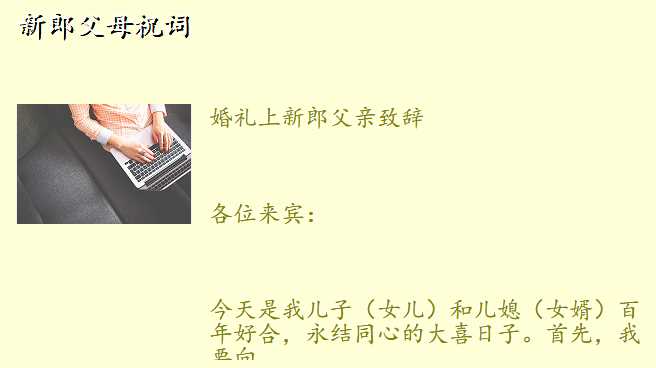 新郎父母祝词