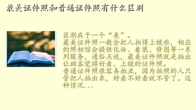 最美证件照和普通证件照有什么区别