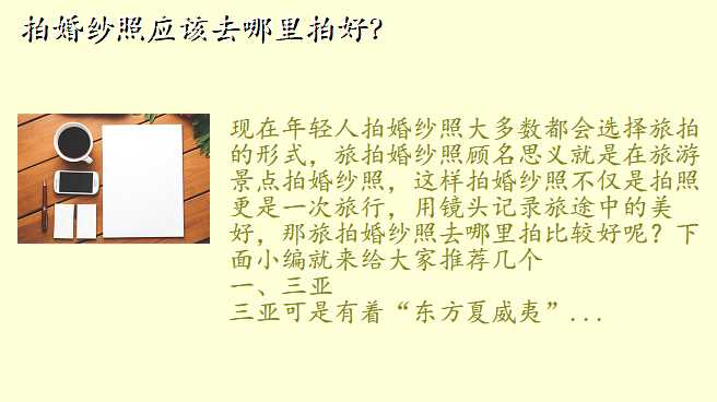 拍婚纱照应该去哪里拍好?