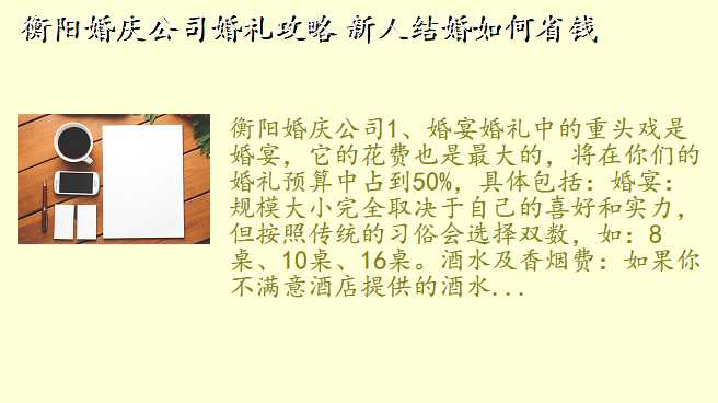 衡阳婚庆公司婚礼攻略 新人结婚如何省钱