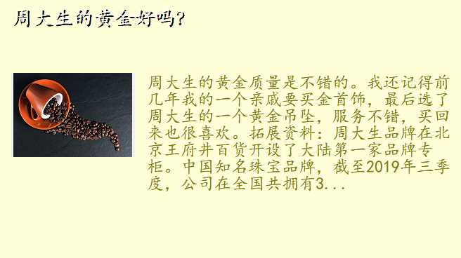周大生的黄金好吗?