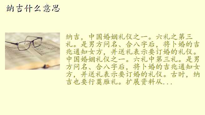 纳吉什么意思