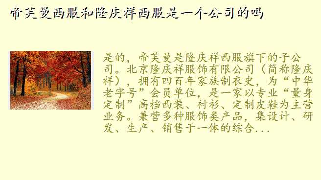 帝芙曼西服和隆庆祥西服是一个公司的吗
