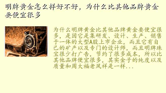 明牌黄金怎么样好不好,为什么比其他品牌黄金要便宜很多
