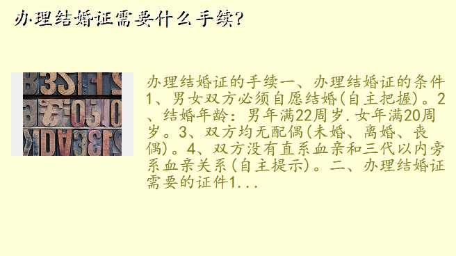 办理结婚证需要什么手续?