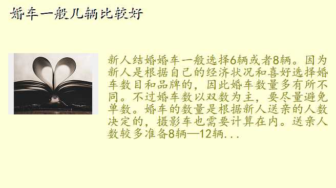 婚车一般几辆比较好