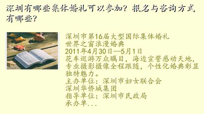 深圳有哪些集体婚礼可以参加?报名与咨询方式有哪些?