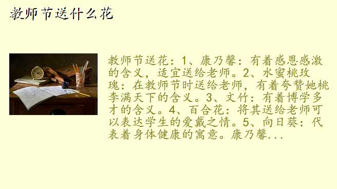 教师节送什么花