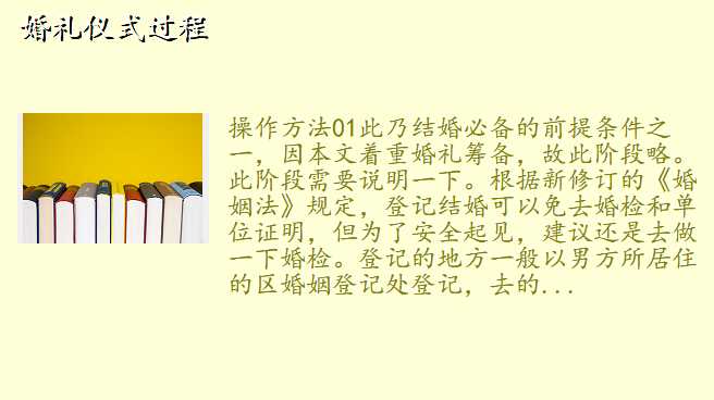 婚礼仪式过程
