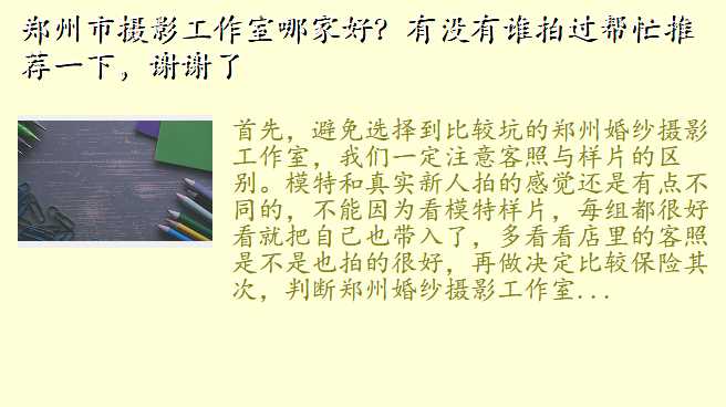 郑州市摄影工作室哪家好?有没有谁拍过帮忙推荐一下,谢谢了