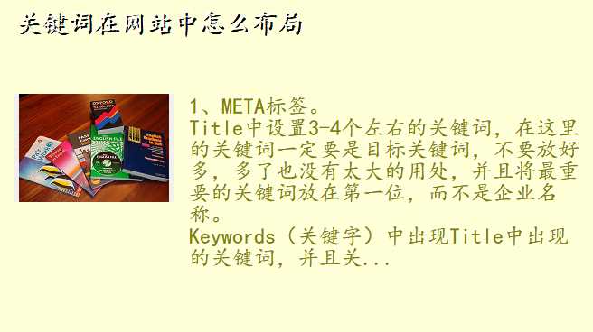 关键词在网站中怎么布局