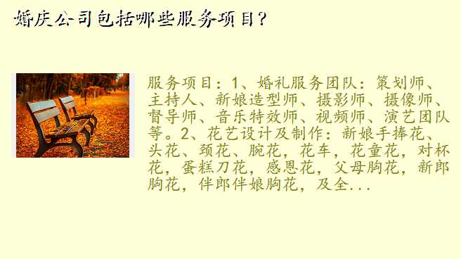 婚庆公司包括哪些服务项目?