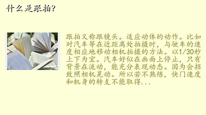 什么是跟拍?