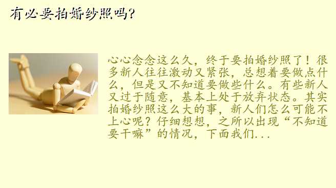 有必要拍婚纱照吗?