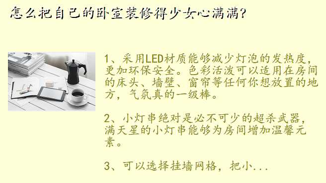 怎么把自己的卧室装修得少女心满满?