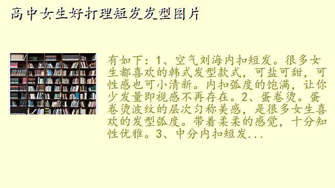 高中女生好打理短发发型图片