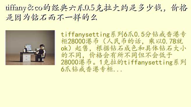 tiffany&co的经典六爪0.5克拉大约是多少钱,价格是因为钻石而不一样的么