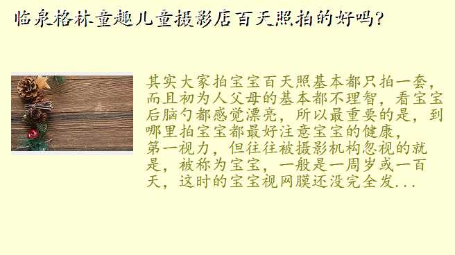 临泉格林童趣儿童摄影店百天照拍的好吗?
