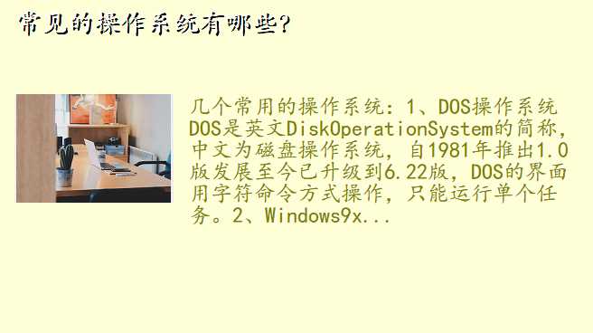 常见的操作系统有哪些?