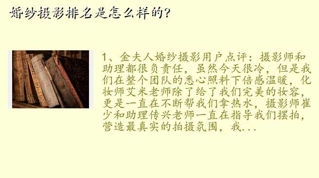 婚纱摄影排名是怎么样的?