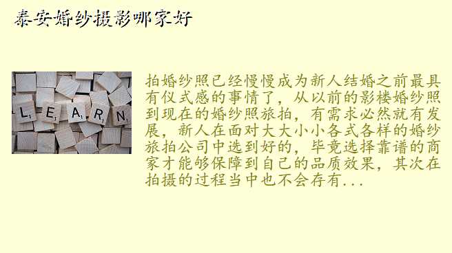 泰安婚纱摄影哪家好