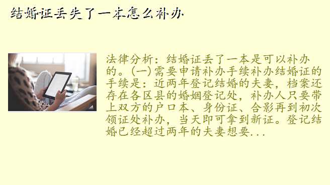 结婚证丢失了一本怎么补办