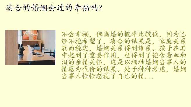 凑合的婚姻会过的幸福吗?