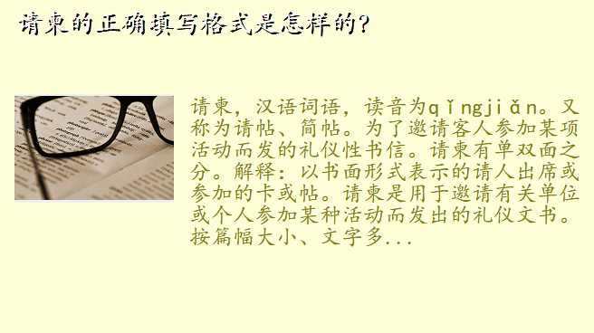 请柬的正确填写格式是怎样的?