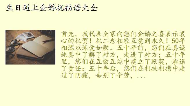 生日遇上金婚祝福语大全