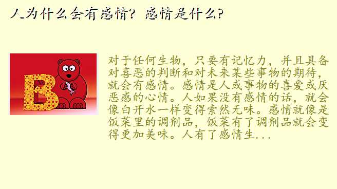 人为什么会有感情?感情是什么?